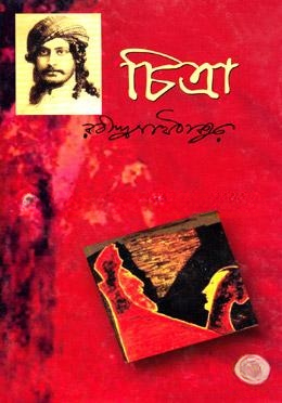 চিত্রা