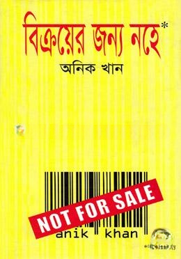 বিক্রয়ের জন্য নহে