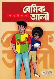 বেসিক আলী