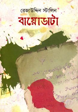 বায়োডাটা