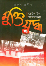 মুক্তিযুদ্ধ