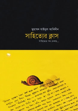 সাহিত্যের ক্লাস