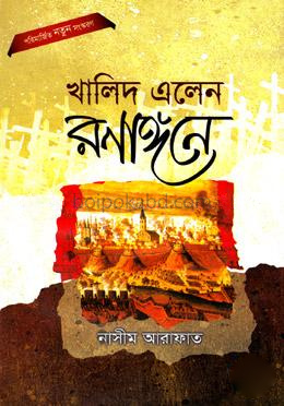 খালিদ এলেন রণাঙ্গনে