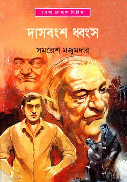 দাসবংশ ধ্বংস