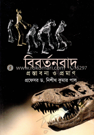 বিবর্তন বাদ