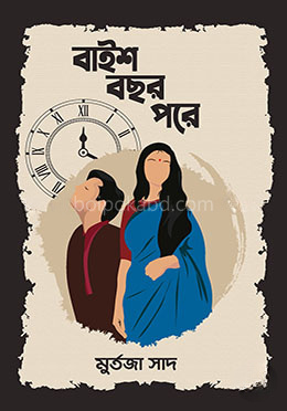 বাইশ বছর পরে