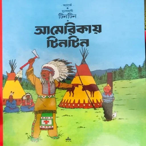 দুঃসাহসী টিনটিন: আমেরিকায় টিনটিন