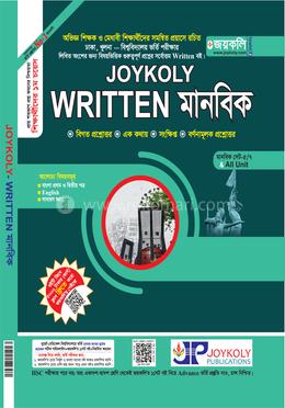জয়কলি রিটেন মানবিক