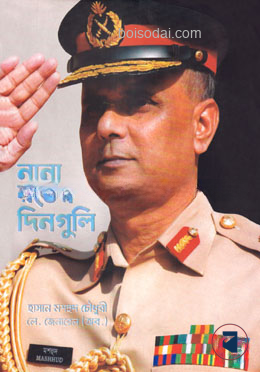 নানা রঙের দিনগুলি — ছবি 2