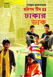 হরিপদ টিম ৪