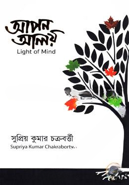 আপন আলয়