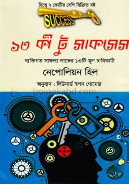 ১৩ কী টু সাকসেস