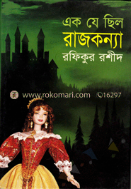 এক যে ছিল রাজ কন্যা