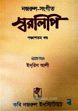 নজরুল