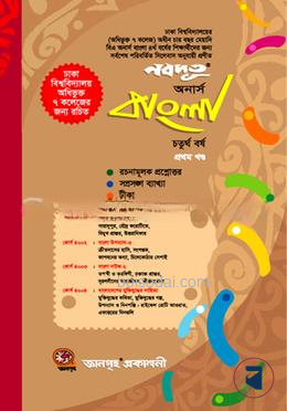 নবদূত অনার্স বাংলা ৪র্থ বর্ষ