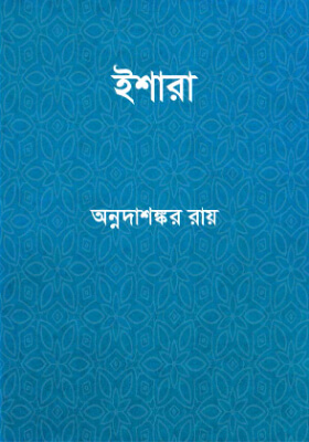 ইশারা