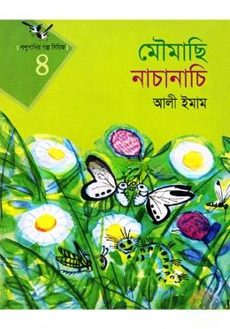 মৌমাছি নাচানাচি
