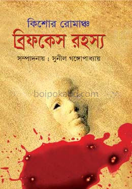 ব্রিফকেস রহস্য