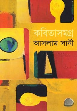 কবিতাসমগ্র