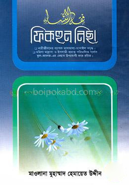 ফিকহুন নিছা