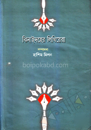 ঝিনাইদহের লিখিযেরা