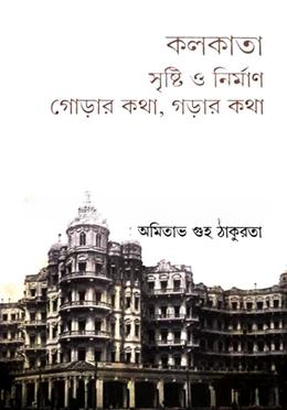 কলকাতা