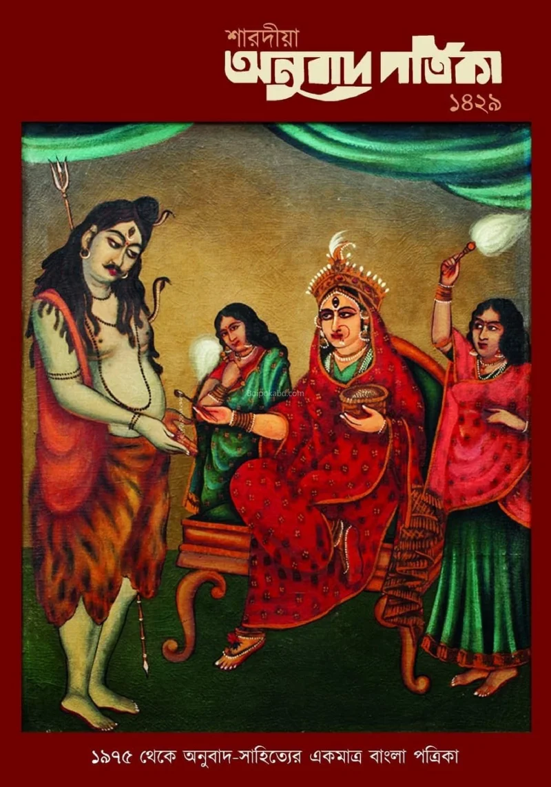 অনুবাদ পত্রিকা ১৪২৯