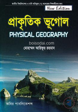 প্রাকৃতিক ভূগোল