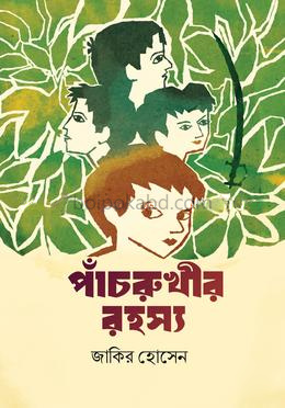 পাঁচরুখীর রহস্য