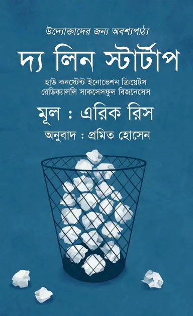দ্য লিন স্টার্টাপ