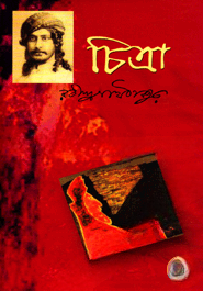 চিত্রা