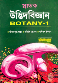 উদ্ভিদবিজ্ঞান
