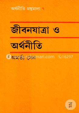 জীবনযাত্রা ও অর্থনীতি