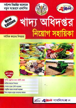 এক্সিলেন্ট খাদ্য অধিদপ্তর নিয়োগ সহায়িকা