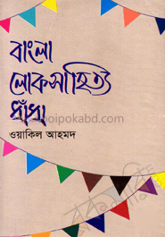 বাংলা লোকসাহিত্য : ধাঁধা