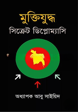 মুক্তিযুদ্ধ