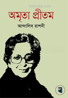 অমৃতা প্রীতম