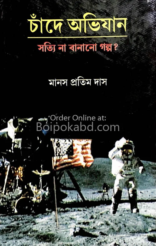 চাঁদে অভিযান