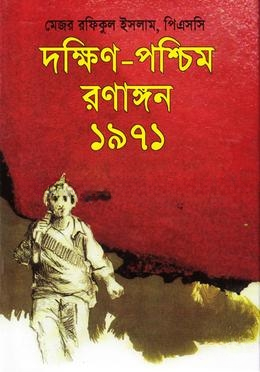 দক্ষিণ