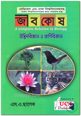 জীবকোষ
