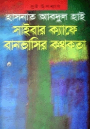 সাইবার ক্যাফে