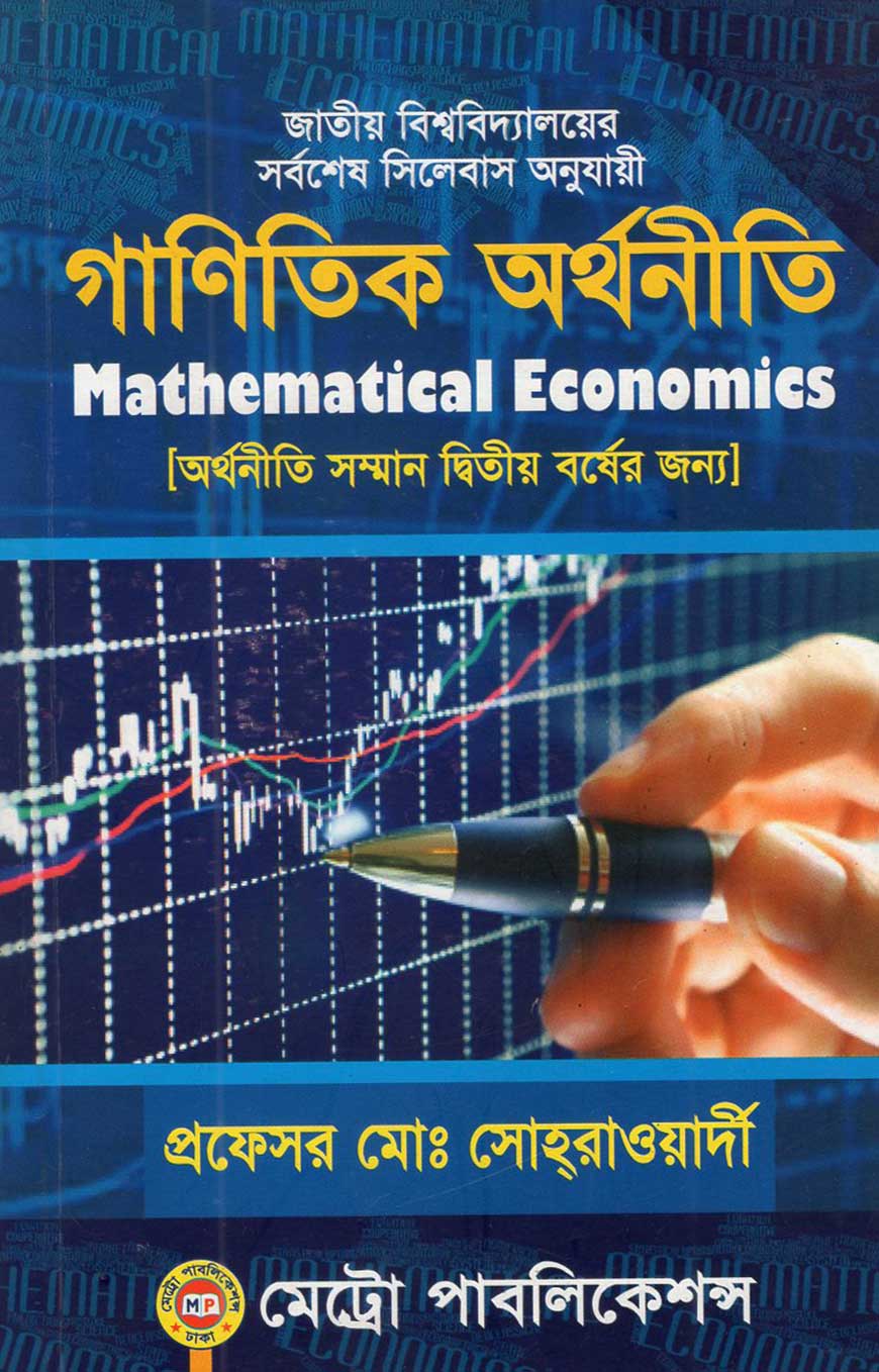 গাণিতিক অর্থনীতি