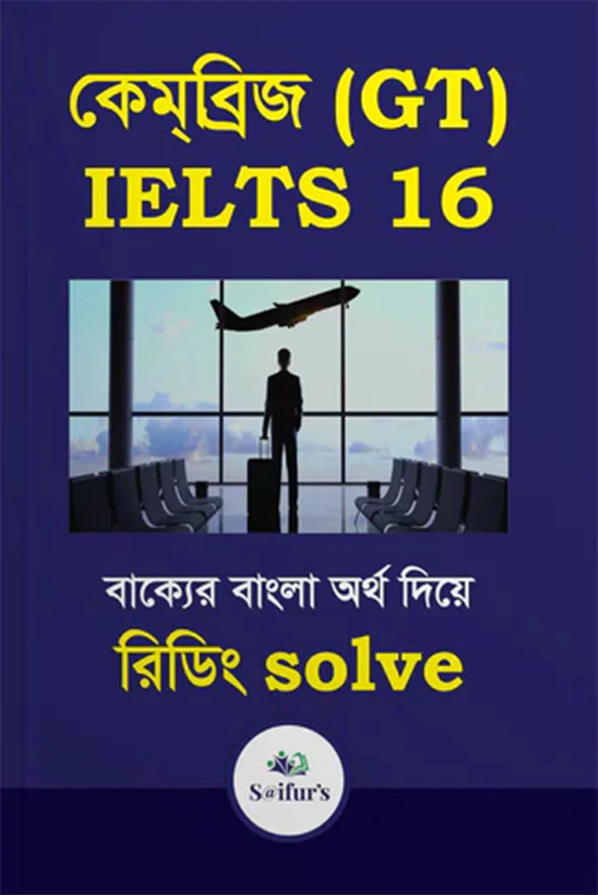 সাইফুর'স কেম্ব্রিজ (GT) IELTS 16
