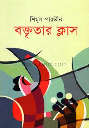 বক্তৃতার ক্লাস