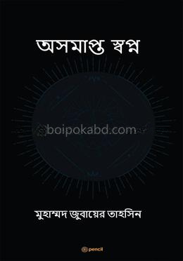 অসমাপ্ত স্বপ্ন