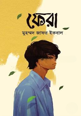 ফেরা