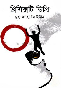 থ্রিসিক্সটি ডিগ্রি