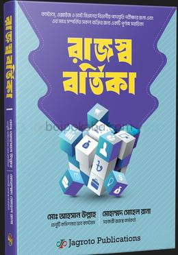 রাজস্ব বর্তিকা