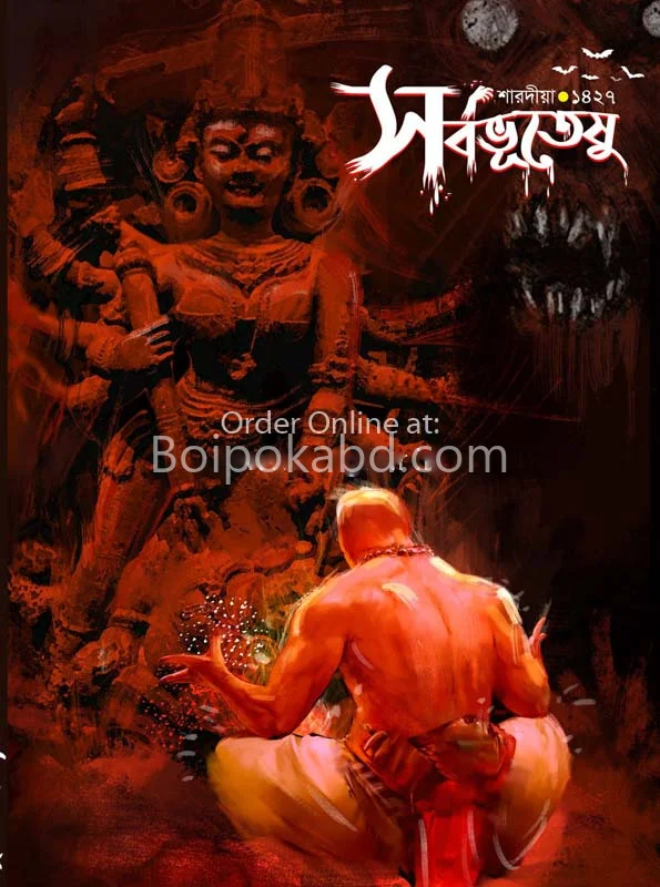 সর্বভূতেষু - শারদীয় ১৪২৭
