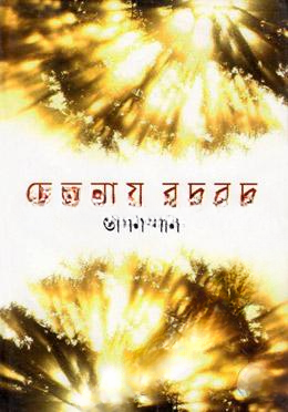 চেতনায় বুদবুদ